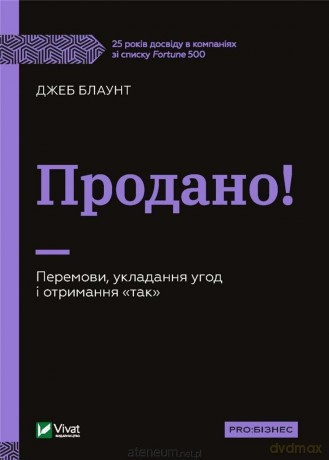Sold Out! Negotiations, making deals...w.UA - J. Blount [KSIĄŻKA]