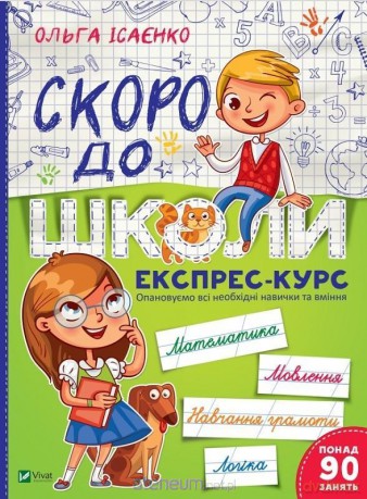 Soon to school. Express course w.ukraińska [KSIĄŻKA]