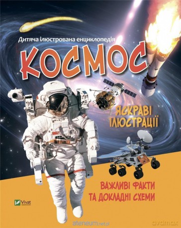 Space w. ukraińska - M.S. Zhuchenko [KSIĄŻKA]