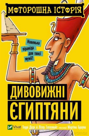 Spooky story Amazing Egyptians w. ukraińska [KSIĄŻKA]