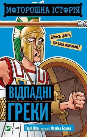 Spooky story Apostate Greeks w. ukraińska [KSIĄŻKA]