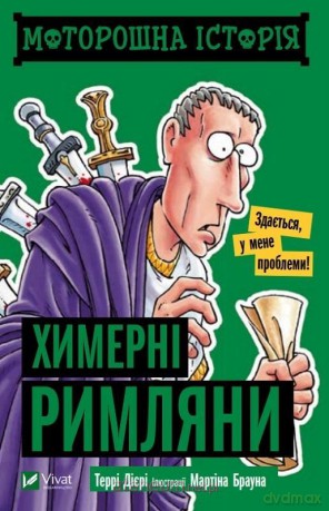 Spooky story Quirky Romans w. ukraińska - T. Dieri [KSIĄŻKA]