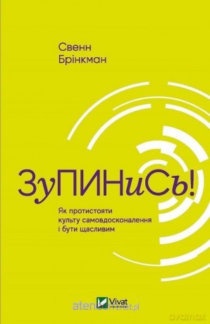 Stop! How to resist the cult of self..UA - S. Brinkman [KSIĄŻKA]