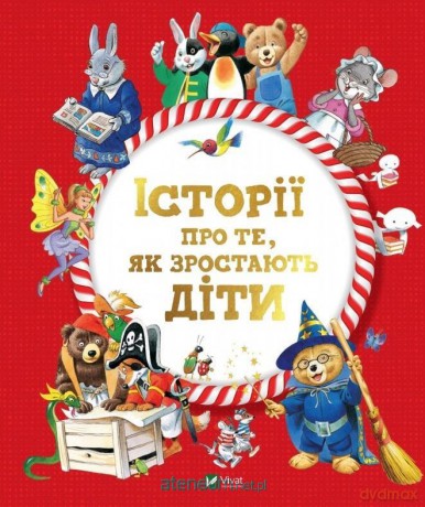 Stories about how children grow up w.ukraińska - A. Lei [KSIĄŻKA]
