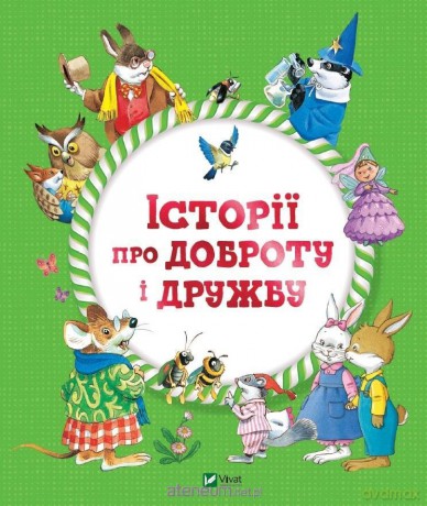 Stories about kindness and friendship w.ukraińska - Barbara Gentile [KSIĄŻKA]
