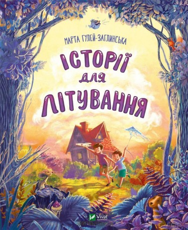 Summer stories w.ukraińska - Marta Romanivna Guley-Zaglinska [KSIĄŻKA]