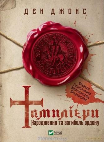 Templars. The birth and death of the order UA - D. Jones [KSIĄŻKA]