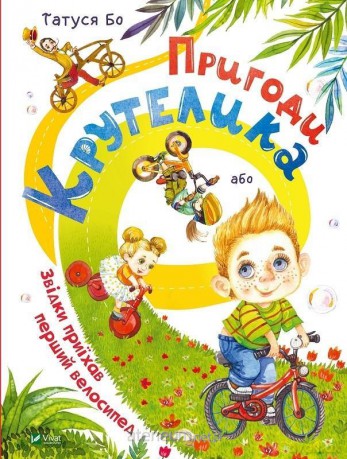 The Adventures of Krutelik, or Where the.. UA - Tatusya Bo [KSIĄŻKA]