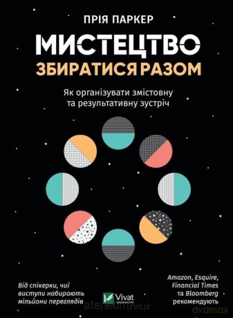 The art of getting together. How to organize.. UA - P. Parker [KSIĄŻKA]