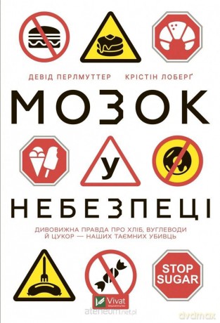 The brain is in danger w. ukraińska - David Perlmutter, Christine Loberg [KSIĄŻKA]