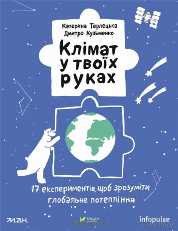 The climate is in your hands w.ukraińska - K.Terletska, D. Kuzmenko [KSIĄŻKA]