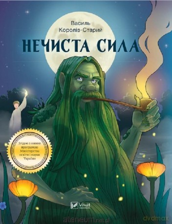 The Evil w. ukraińska - Vasyl Koroliv-Stary [KSIĄŻKA]