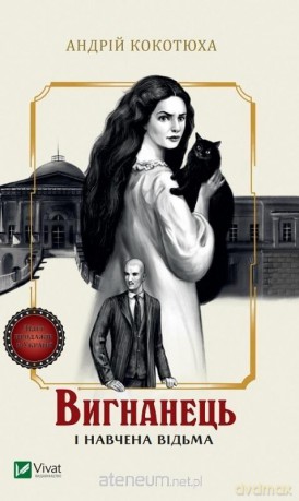 The exile and the trained witch w. ukraińska - Andriy Kokotukha [KSIĄŻKA]