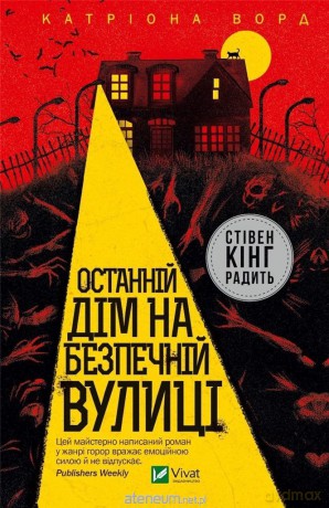 The last house on a safe street w.ukraińska - Catriona Ward [KSIĄŻKA]