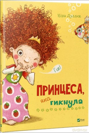 The princess who hiccupped w, ukraińska - Nina Dullek [KSIĄŻKA]