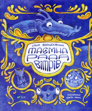The secret council of the winds w.ukraińska - Sasha Voytsehovska [KSIĄŻKA]