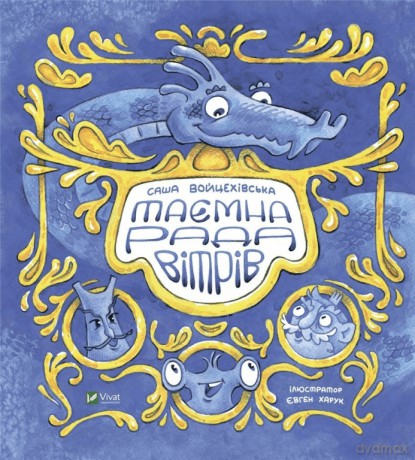 The secret council of the winds w.ukraińska - Sasha Voytsehovska [KSIĄŻKA]