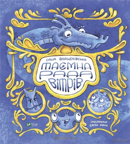 The secret council of the winds w.ukraińska - Sasha Voytsehovska [KSIĄŻKA]