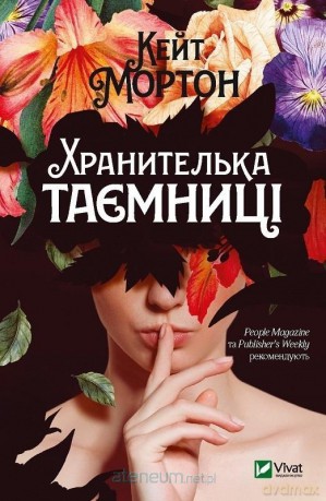 The Secret Keeper w.ukraińska - Kate Morton [KSIĄŻKA]