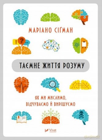 The secret life of the mind as we think, feel.. UA - Mariano Sigman [KSIĄŻKA]
