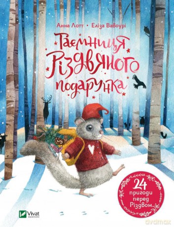 The secret of the Christmas present w.ukraińska - Anna Lott [KSIĄŻKA]