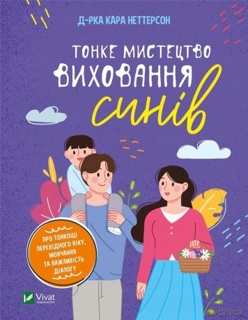 The subtle art of raising sons w. ukraińska - Kara Netterson [KSIĄŻKA]
