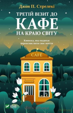 The third visit to the cafe on the edge... UA - John Strelecky [KSIĄŻKA]