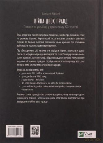 The war of two truths. Poles and Ukrainians... UA - Kipiani Vakhtang [KSIĄŻKA]
