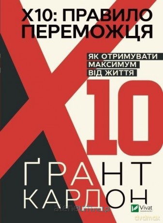 The winner's rule: X 10 w. ukraińska - Cardon Grant [KSIĄŻKA]