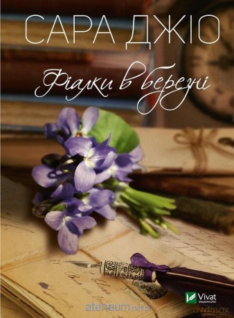 Violets in March w. ukraińska - Sarah Gio [KSIĄŻKA]