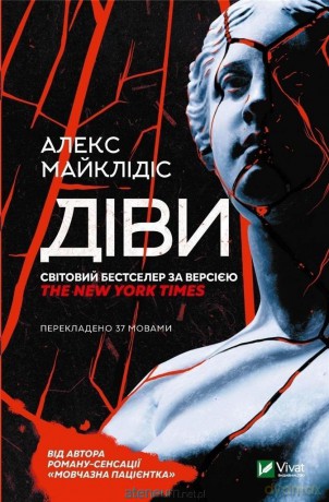 Virgos w. ukraińska - Alex Michaelidis [KSIĄŻKA]