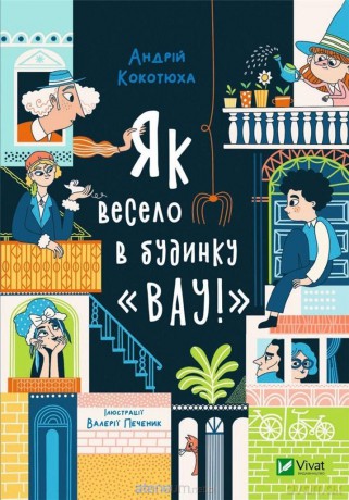 What fun is in the house Wow w.ukraińska - Andriy Kokotyukha [KSIĄŻKA]