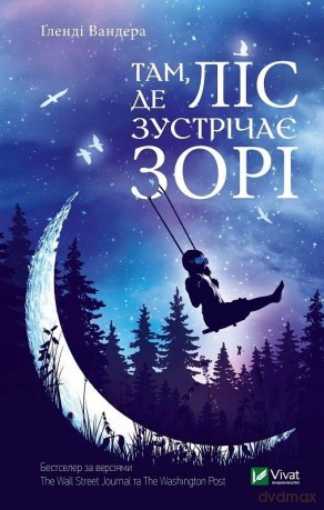 Where the Forest Meets the Stars w. ukraińska - Glendy Vanderah [KSIĄŻKA]