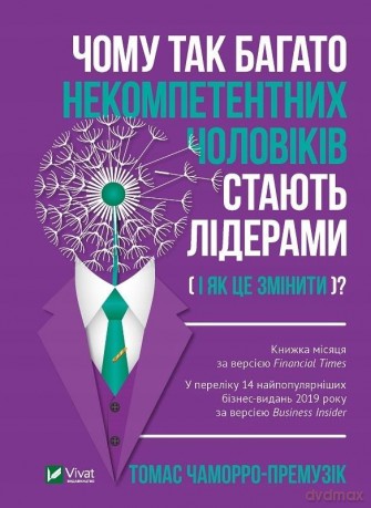 Why so many incompetent men become leaders...UA - T. Chamorro-Premuzik [KSIĄŻKA]