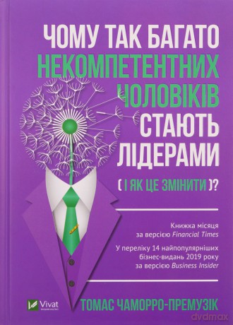 Why so many incompetent men become leaders...UA - T. Chamorro-Premuzik [KSIĄŻKA]