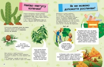 Wielka encyklopedia dla ciekawskich w.ukraińska [KSIĄŻKA]