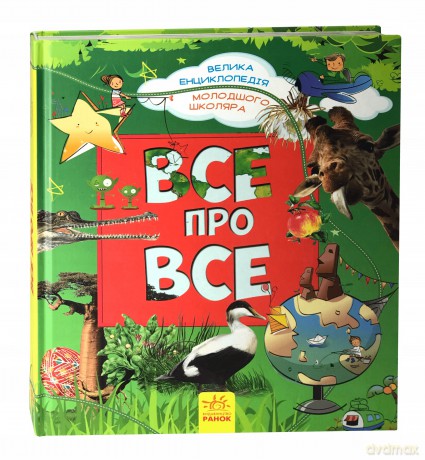 Wielka encyklopedia ucznia w.ukraińska [KSIĄŻKA]