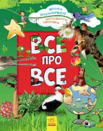 Wielka encyklopedia ucznia w.ukraińska [KSIĄŻKA]