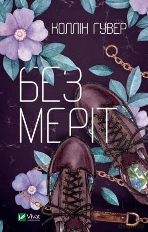Without Merit w. ukraińska - K Guver [KSIĄŻKA]