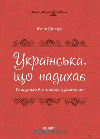Wizualny przewodnik po języku ukraińskim w.UA - Julia Danczuk [KSIĄŻKA]