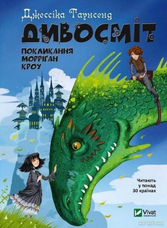Wondersmith The Calling of Morrigan Crowe UA - J. Townsend [KSIĄŻKA]
