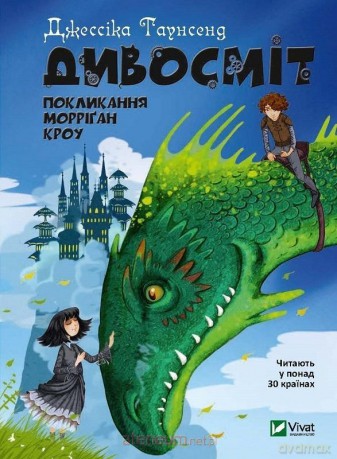 Wondersmith The Calling of Morrigan Crowe UA - J. Townsend [KSIĄŻKA]