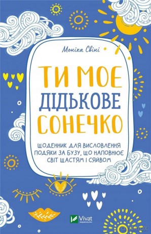 You are my little sunshine w.ukraińska - Monika Svini [KSIĄŻKA]