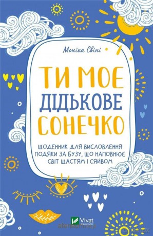 You are my little sunshine w.ukraińska - Monika Svini [KSIĄŻKA]