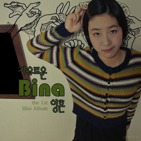 Bina: Born Free [CD]