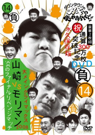 Downtown: Downtown No Gaki No Tsukai Ya De (Shuku) Tsuusan 300 Man Ma [CD]
