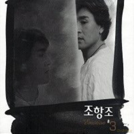 Hang Jo.Cho: Emotion [CD]