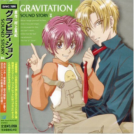 Gravitation Sound Story 2 [CD]