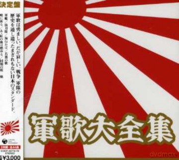 Gunka Daizensyu [CD]