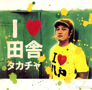 Takacha: I Love Inaka [CD]